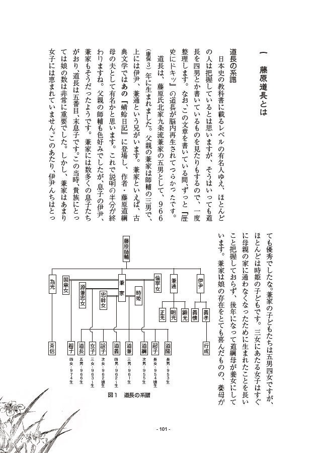 はなのかんむり~『御堂関白記』より