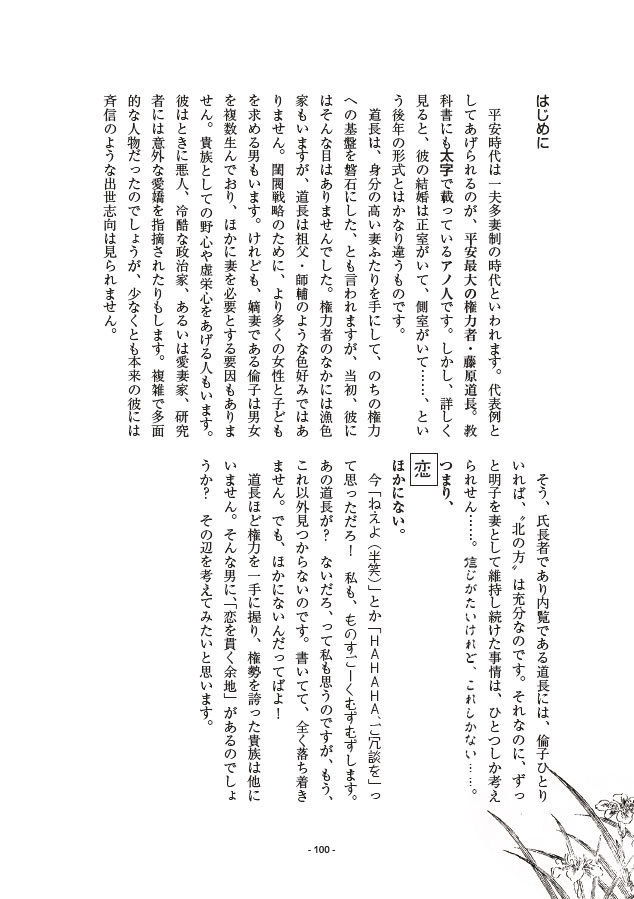 はなのかんむり~『御堂関白記』より