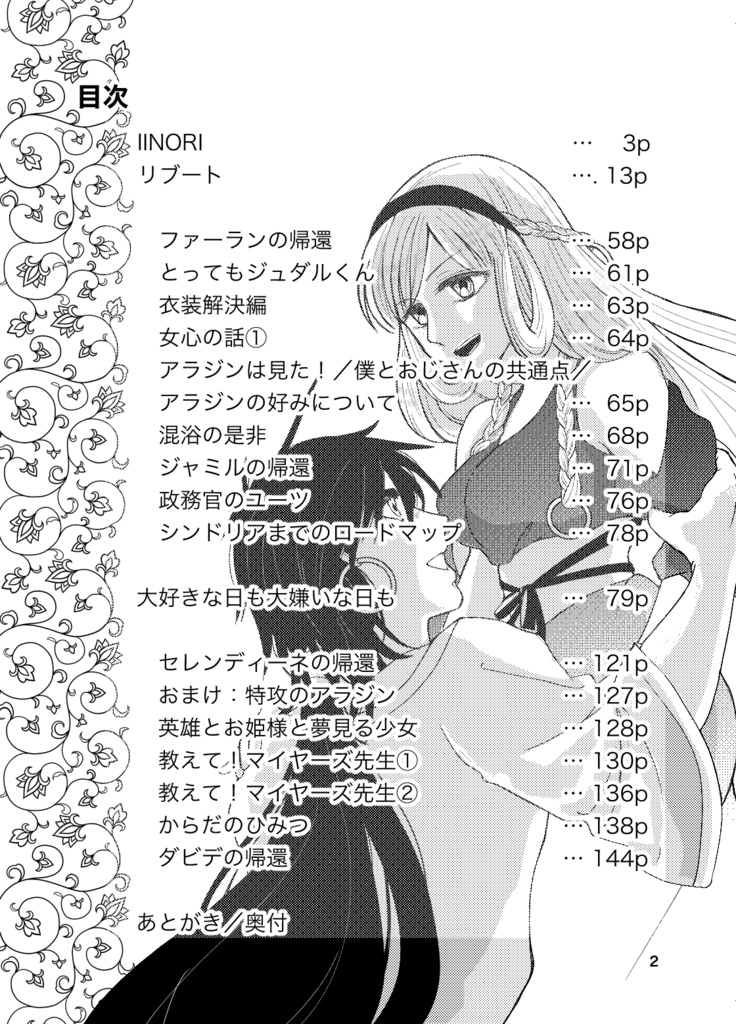 シンドバッドの帰還(1) Sagrada Família