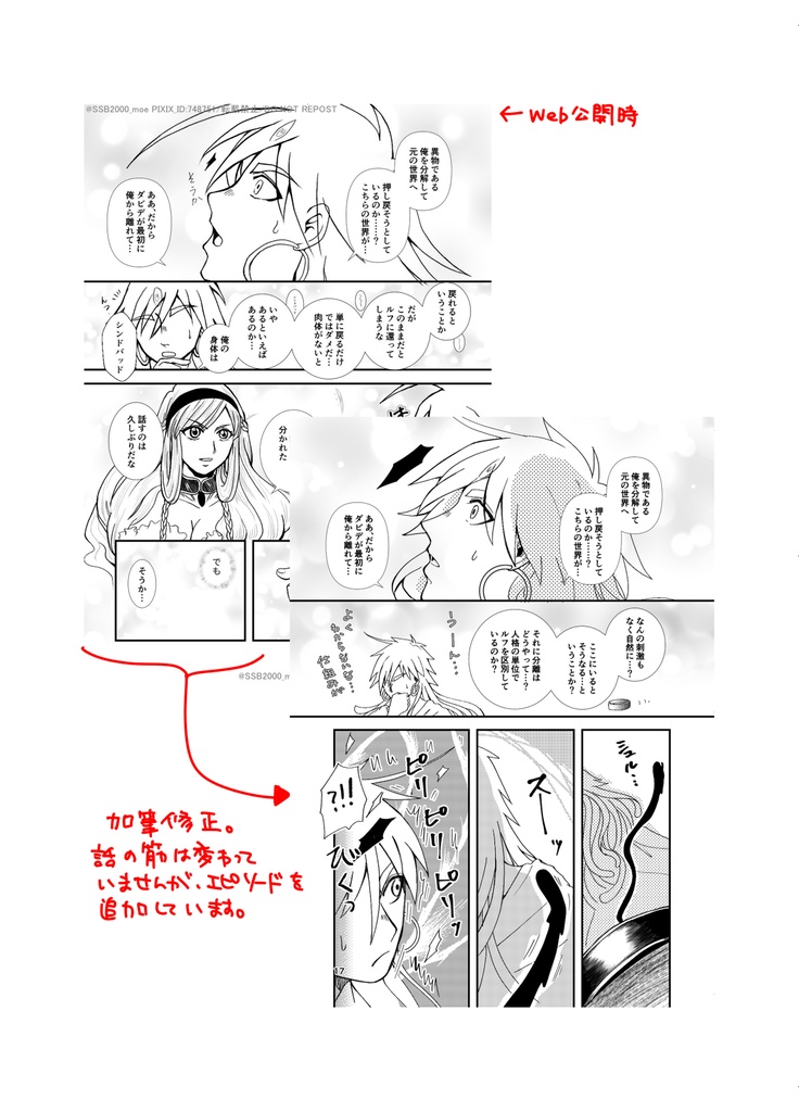 シンドバッドの帰還(1) Sagrada Família