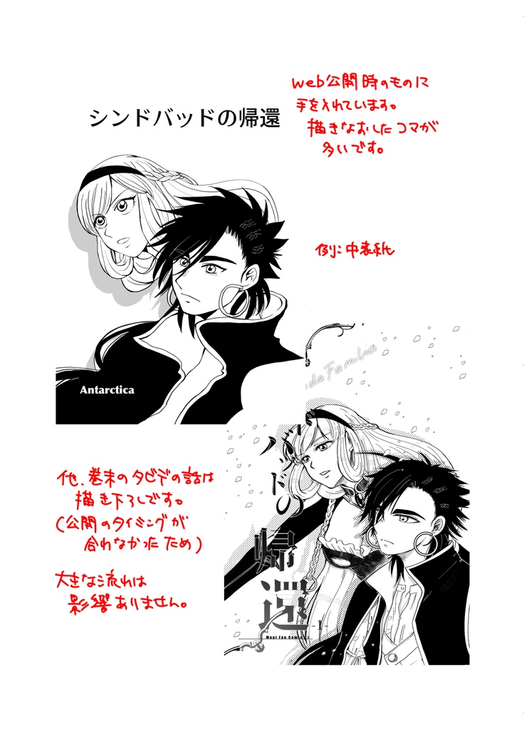 シンドバッドの帰還(1) Sagrada Família