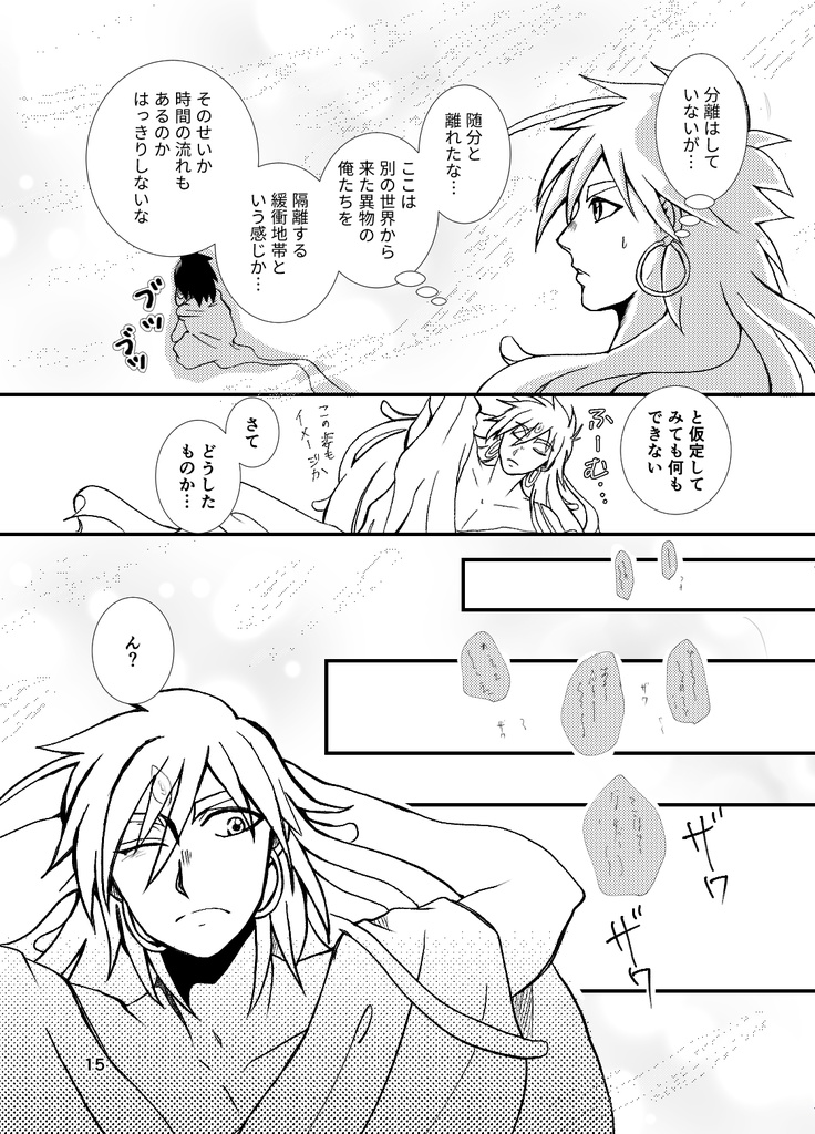 シンドバッドの帰還(1) Sagrada Família