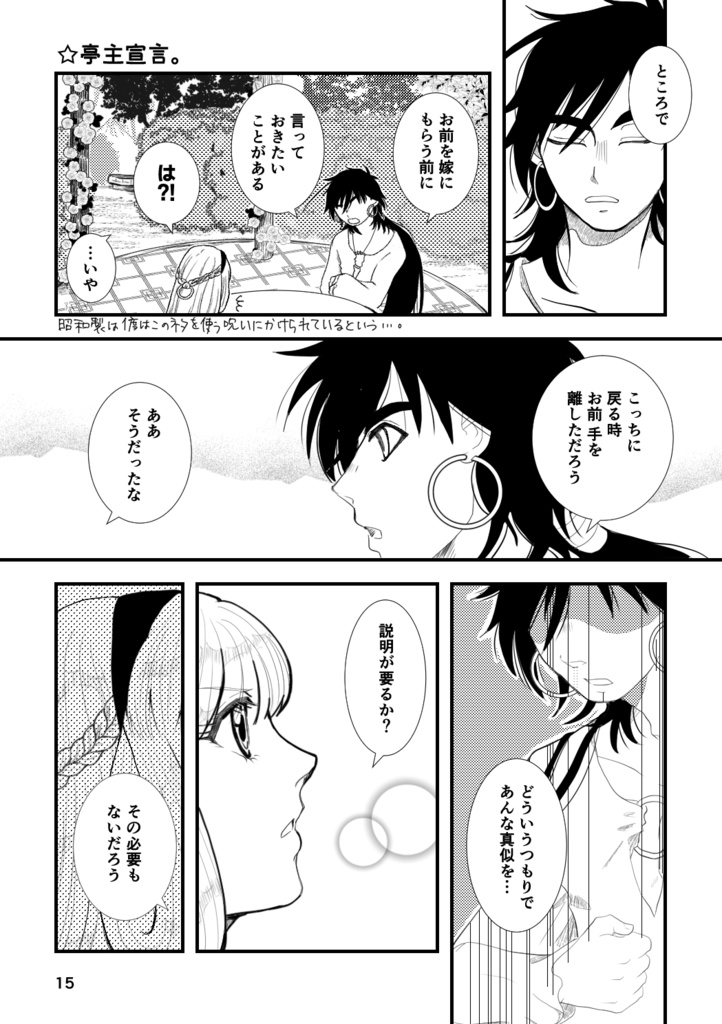 シンドバッドの帰還(2) Sagrada Família