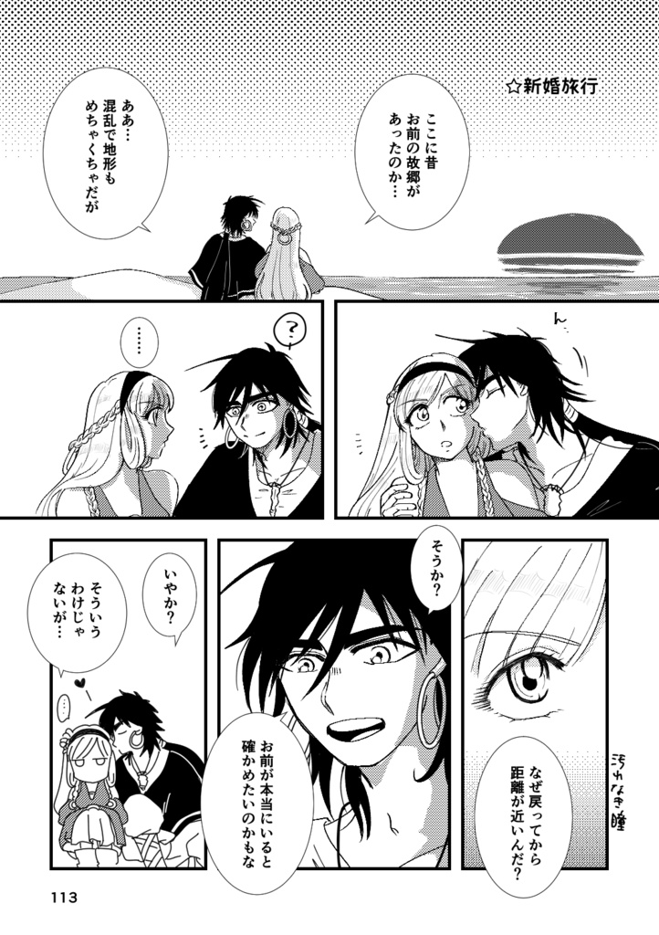 シンドバッドの帰還(2) Sagrada Família