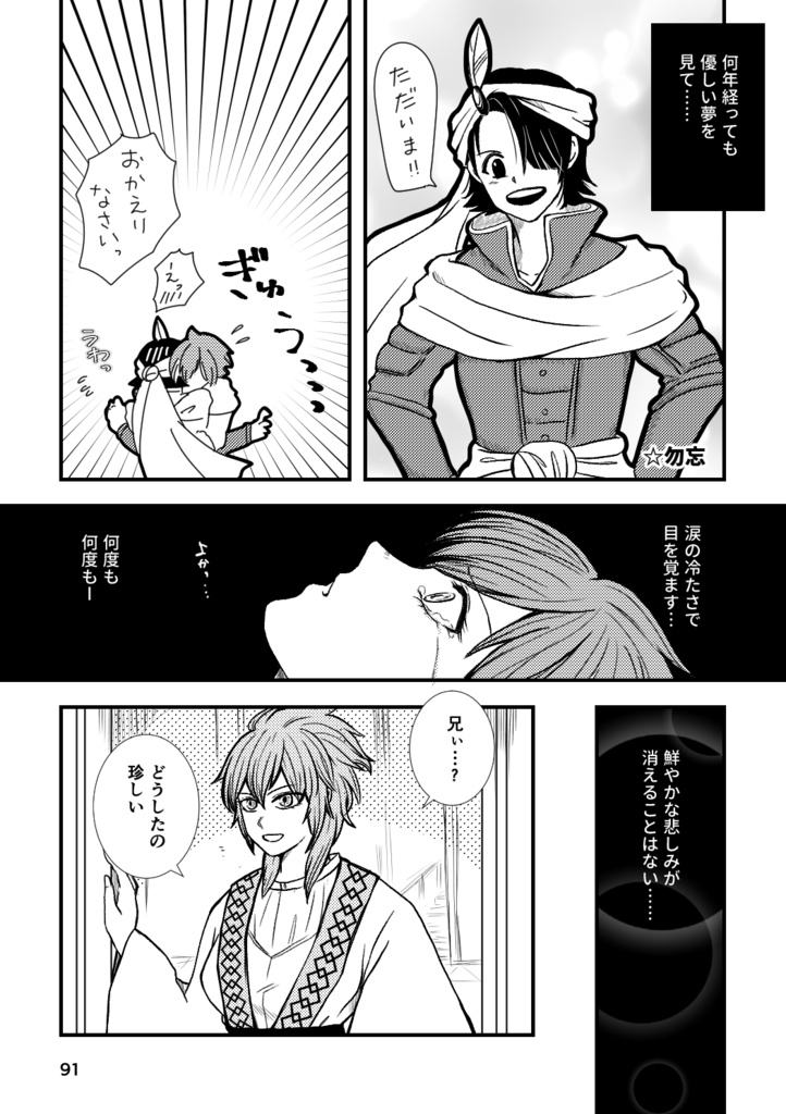 シンドバッドの帰還(2) Sagrada Família