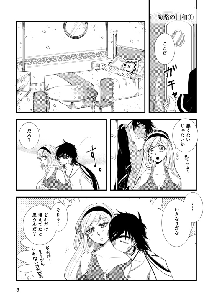 シンドバッドの帰還(2) Sagrada Família