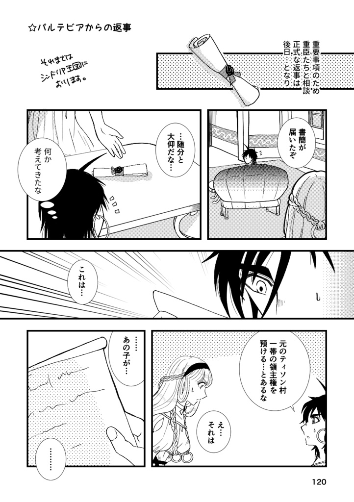 シンドバッドの帰還(2) Sagrada Família