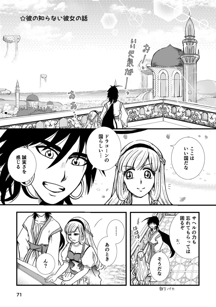 シンドバッドの帰還(2) Sagrada Família