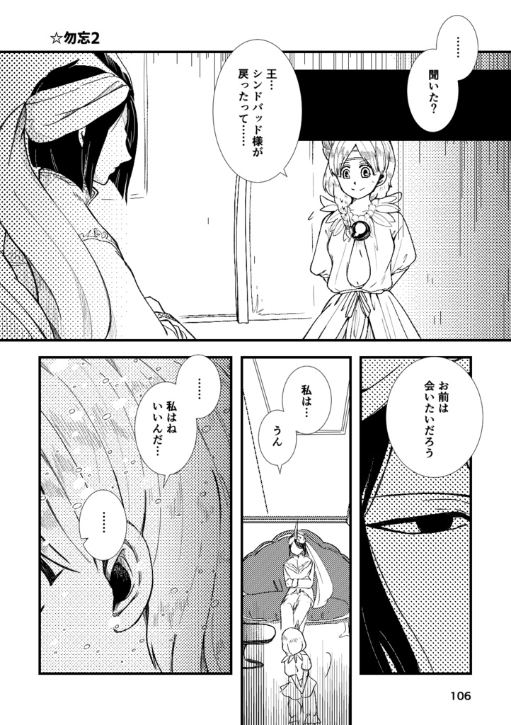 シンドバッドの帰還(2) Sagrada Família