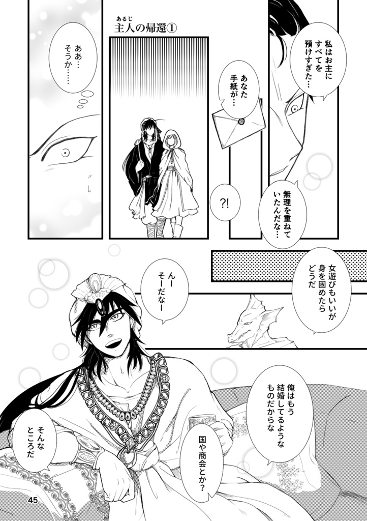 シンドバッドの帰還(2) Sagrada Família