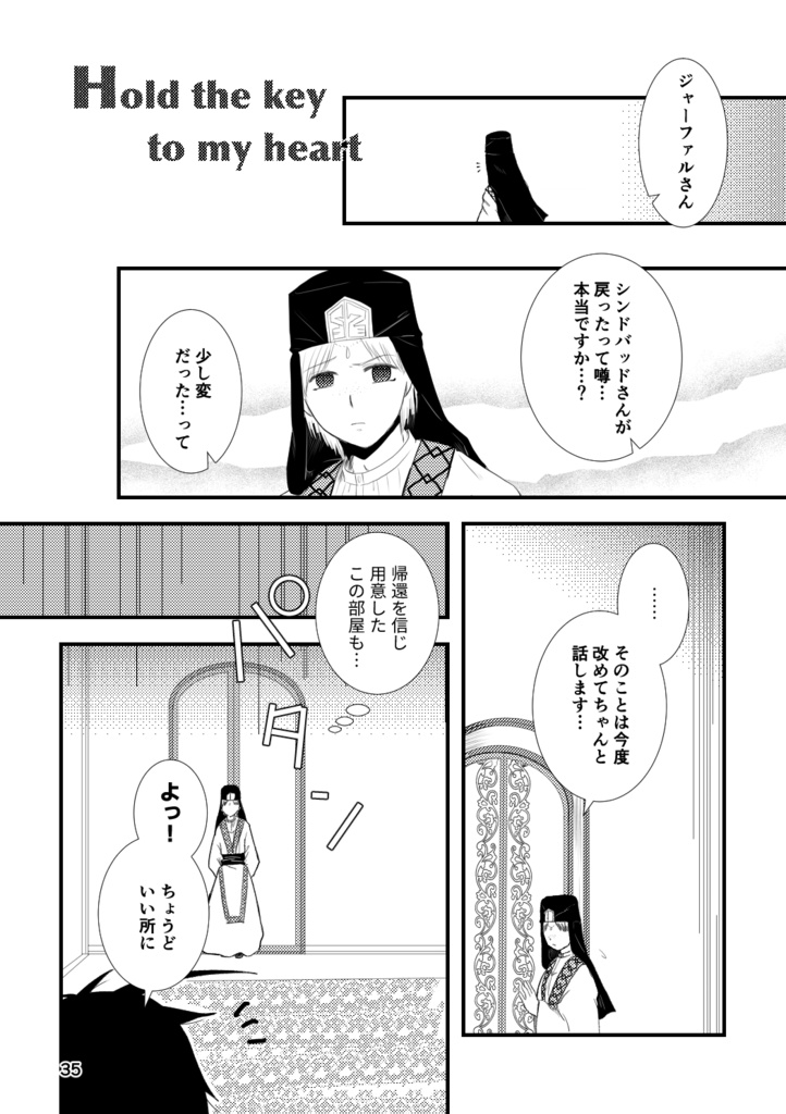 シンドバッドの帰還(2) Sagrada Família