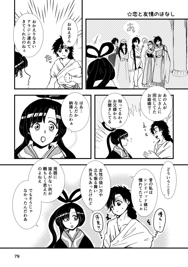 シンドバッドの帰還(2) Sagrada Família