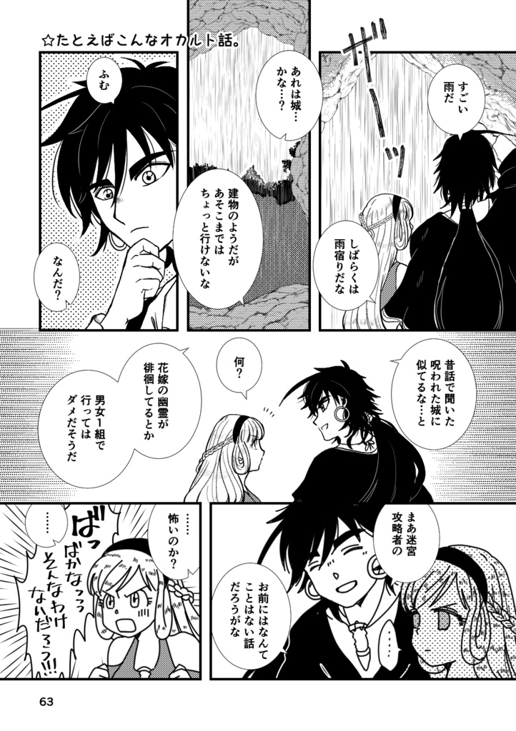 シンドバッドの帰還(2) Sagrada Família