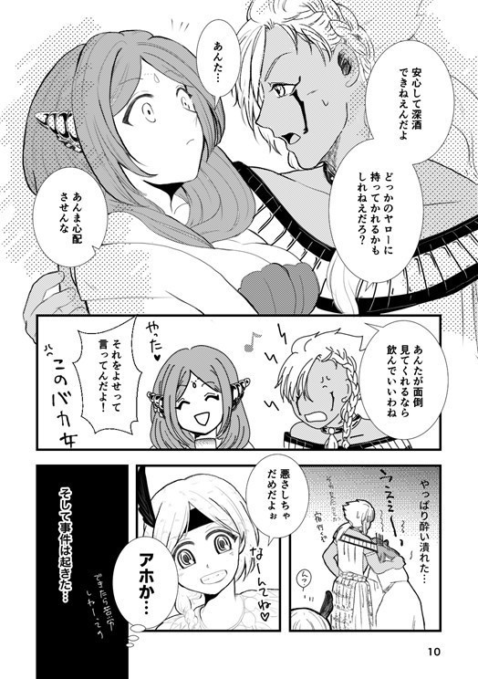 愛してるって言わないゲームを終わらせたい - GAME OVER -