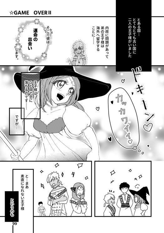 愛してるって言わないゲームを終わらせたい - GAME OVER -