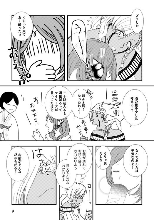 愛してるって言わないゲームを終わらせたい - GAME OVER -