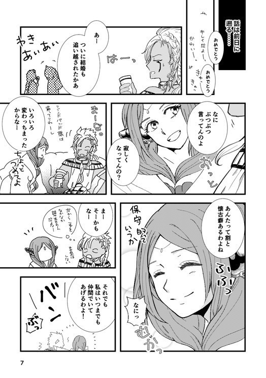 愛してるって言わないゲームを終わらせたい - GAME OVER -