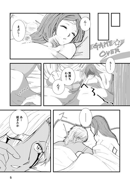 愛してるって言わないゲームを終わらせたい - GAME OVER -