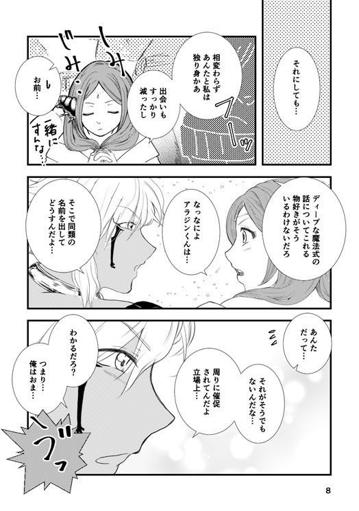 愛してるって言わないゲームを終わらせたい - GAME OVER -