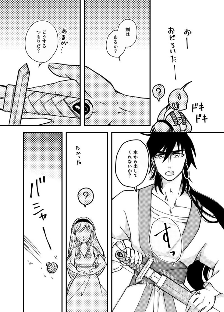 シンドバッドの帰還(3) Sagrada Família