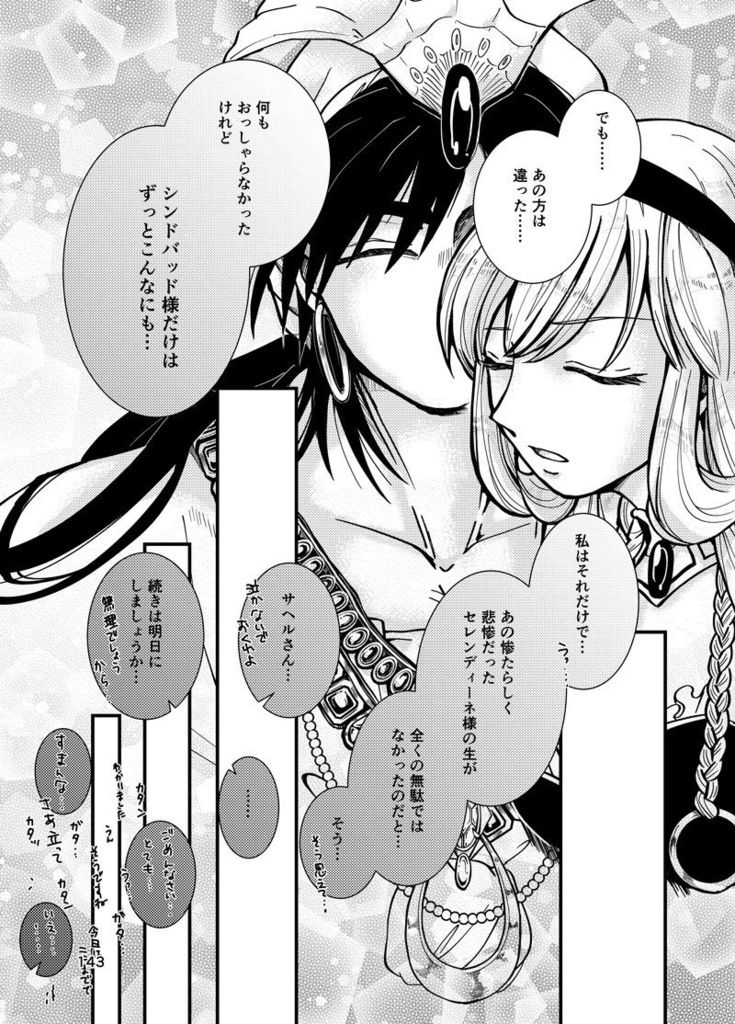 シンドバッドの帰還(3) Sagrada Família