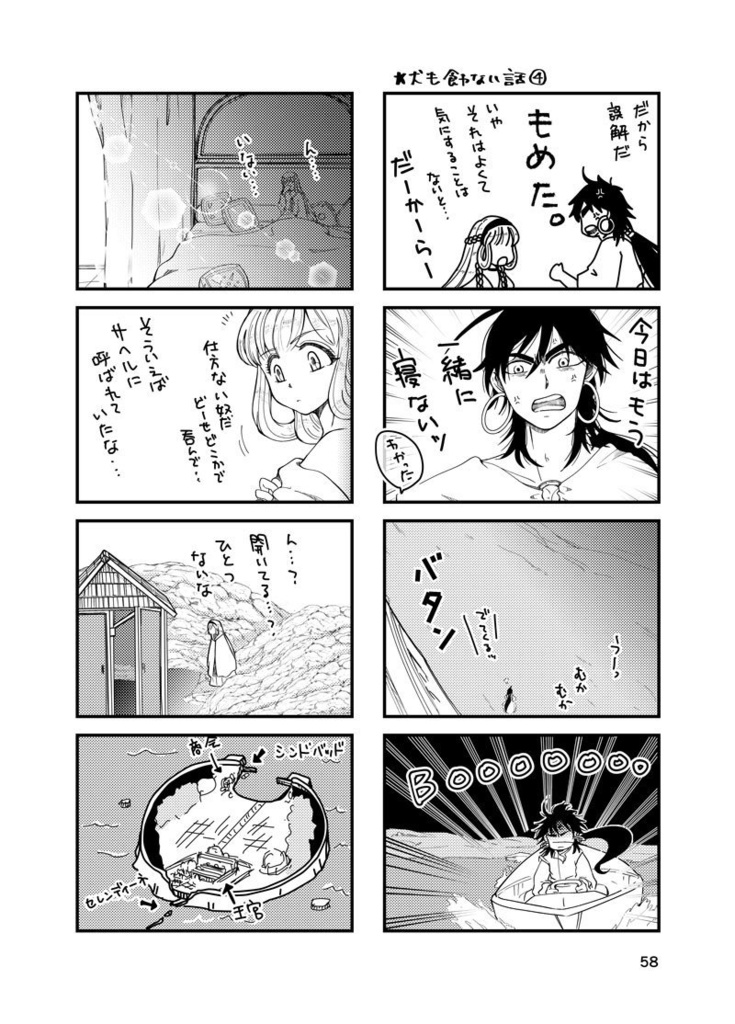 シンドバッドの帰還(3) Sagrada Família