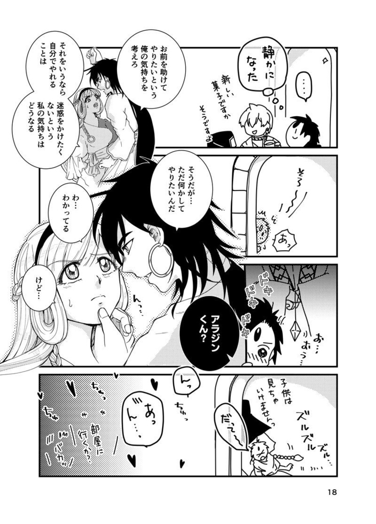 シンドバッドの帰還(3) Sagrada Família