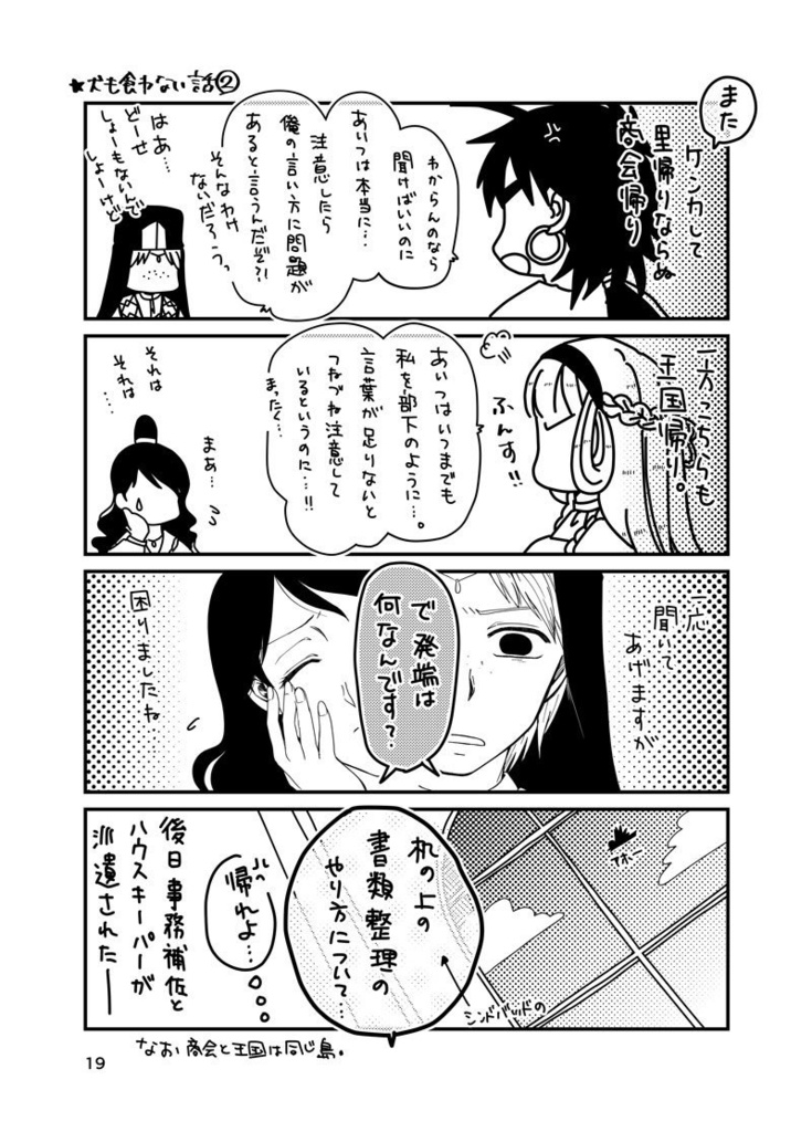 シンドバッドの帰還(3) Sagrada Família