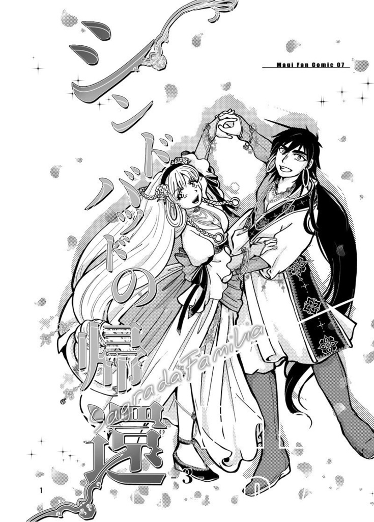 シンドバッドの帰還(3) Sagrada Família