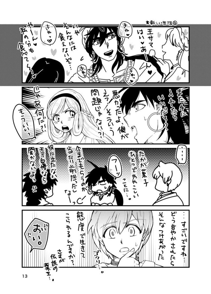 シンドバッドの帰還(3) Sagrada Família