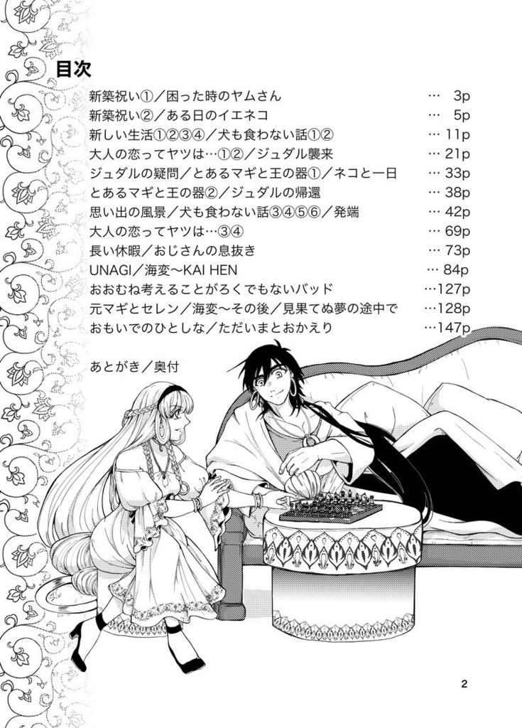 シンドバッドの帰還(3) Sagrada Família