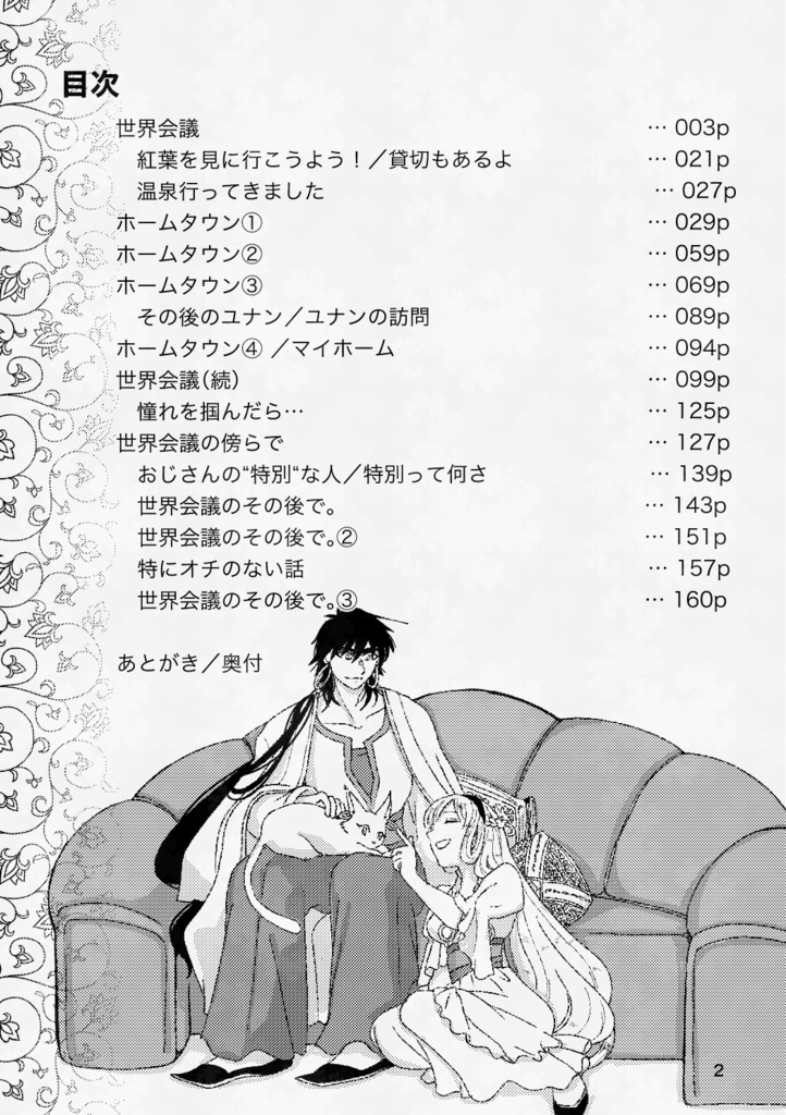 公開中 シンドバッドの帰還(4) Sagrada Família