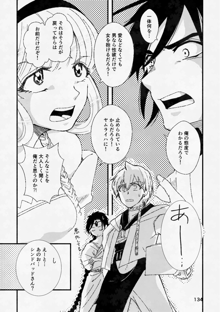 公開中 シンドバッドの帰還(4) Sagrada Família