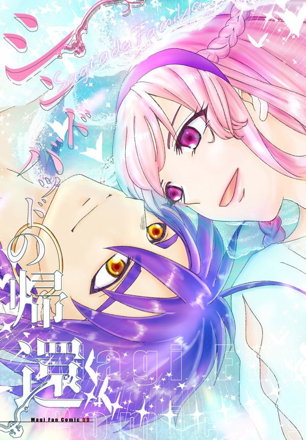  公開中 シンドバッドの帰還（4） Sagrada Família