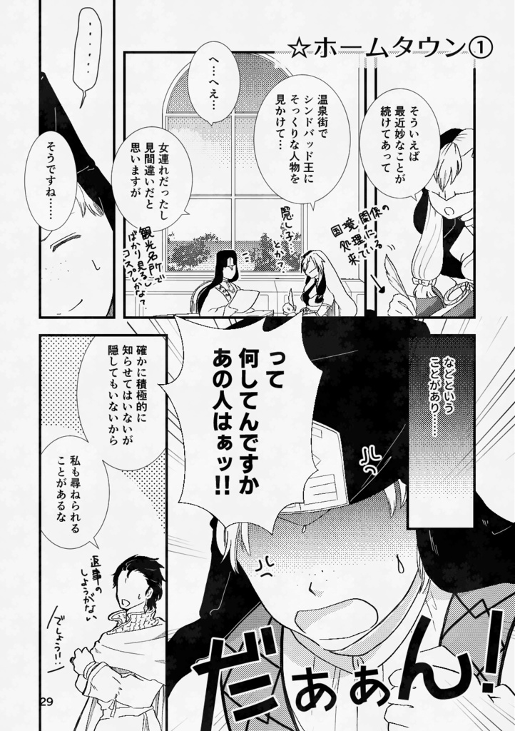 公開中 シンドバッドの帰還(4) Sagrada Família