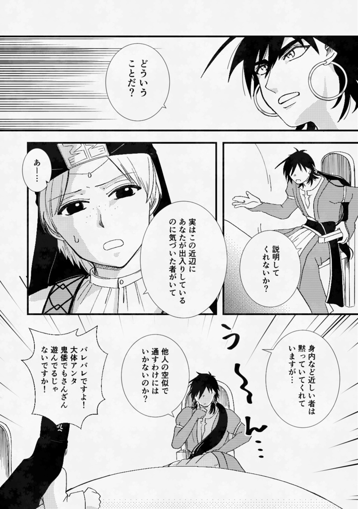 公開中 シンドバッドの帰還(4) Sagrada Família