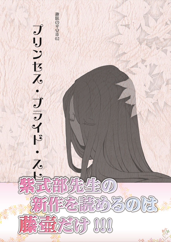 プリンセス・ブライド・ストーリー