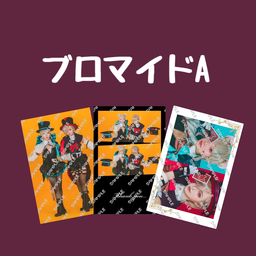 ブロマイドAセット