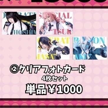 【C106】クリアフォトカード