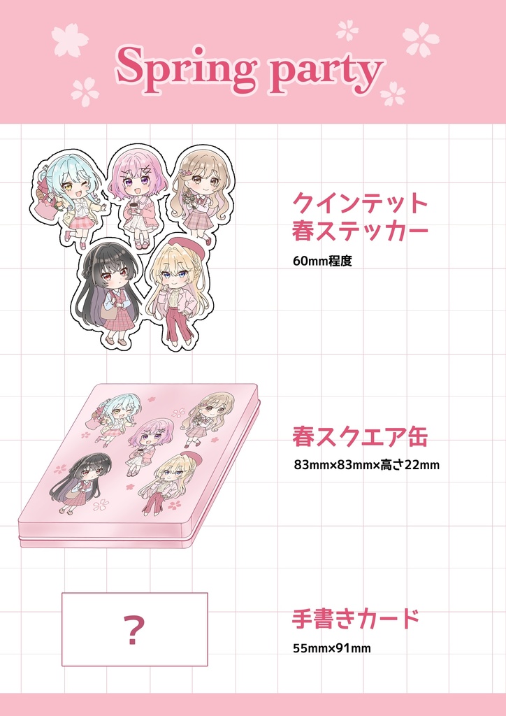 Spring party🌸スクエア缶&ステッカー&直筆イラストカード