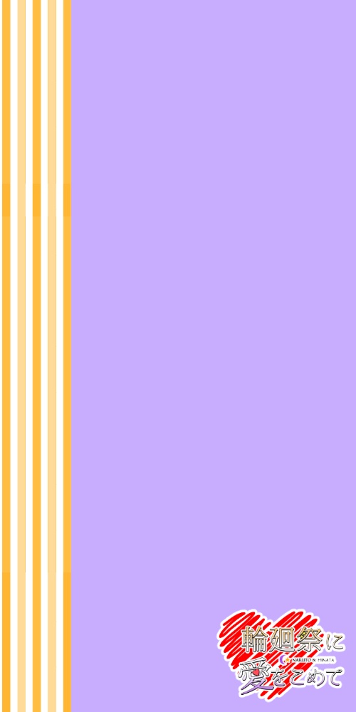 【輪廻祭に愛をこめて】テンプレート