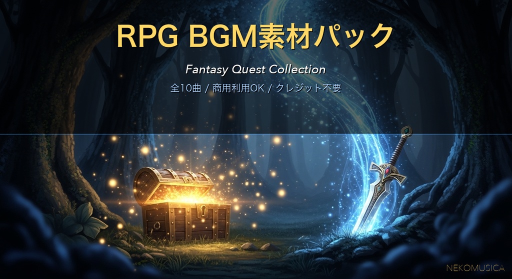 RPG BGM素材パック「Fantasy Quest Collection」全10曲 / 商用利用OK 