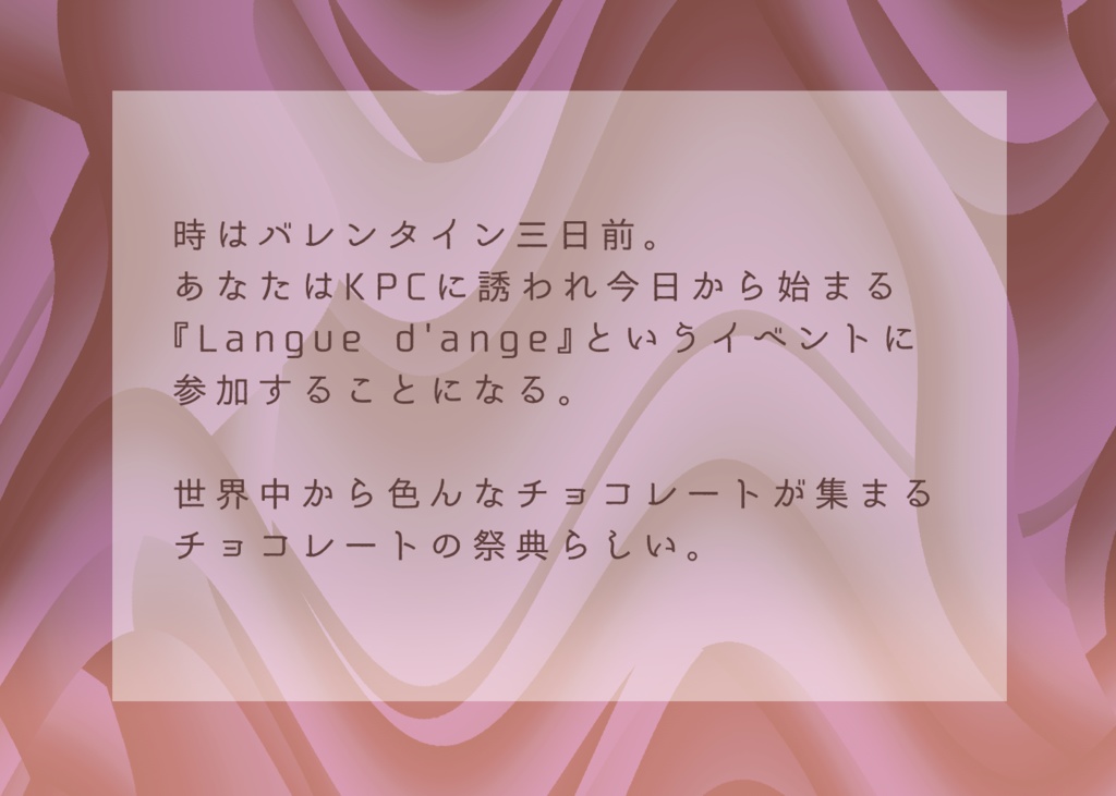 CoCシナリオ「Langue d'ange」