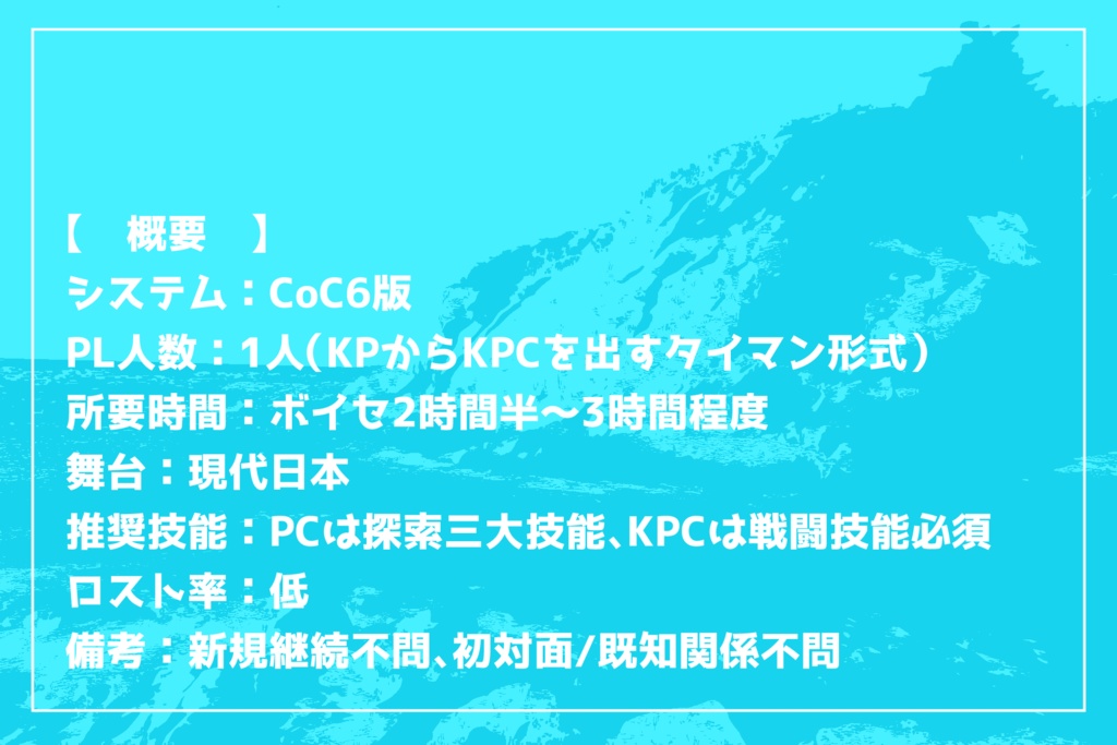CoCシナリオ「腕輪を拾っただけなのに命を狙われているんですが?」