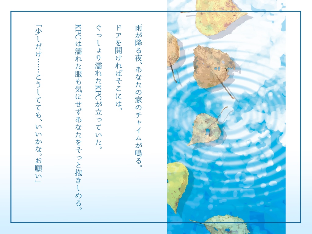 CoCシナリオ「甘音が聴こえる」