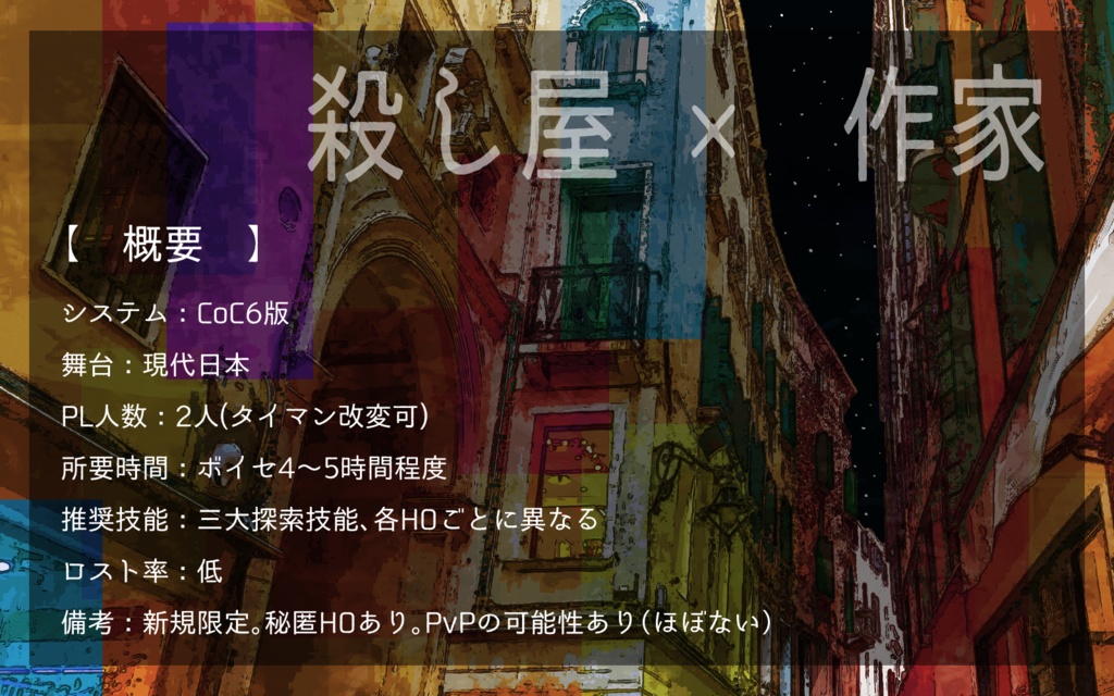 CoCシナリオ「アンダーテリング」SPLL:E110857