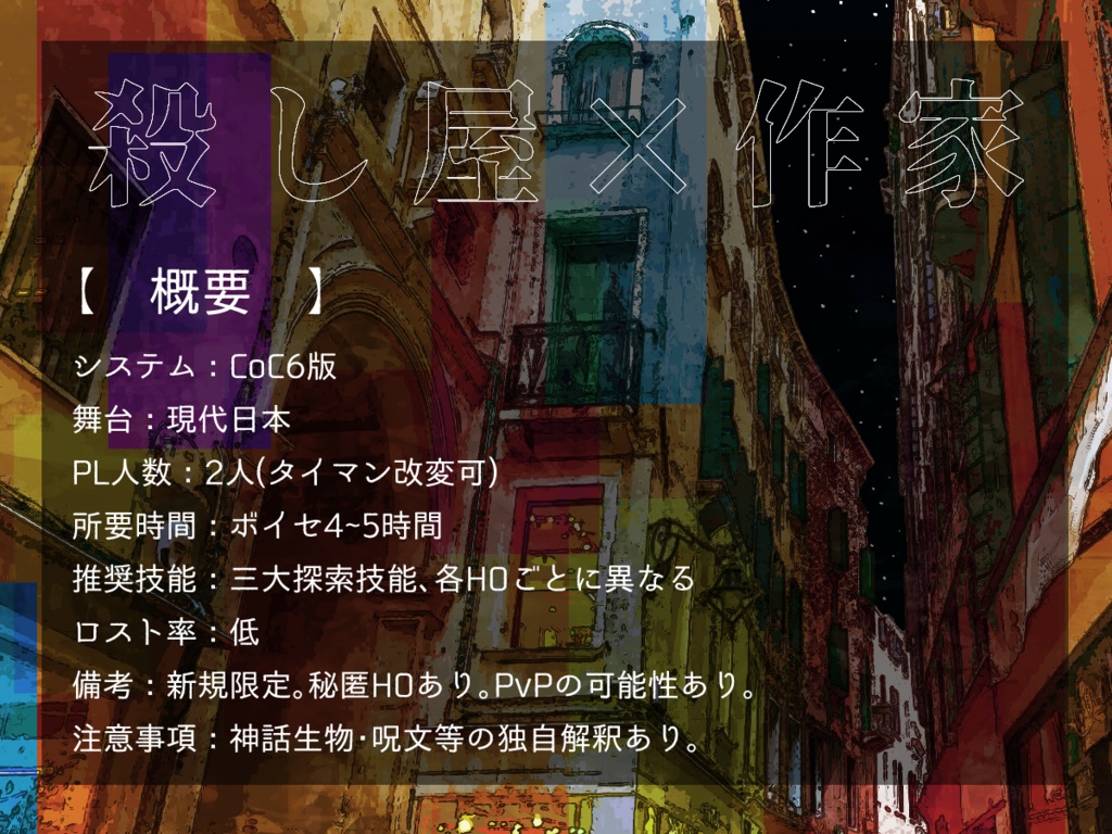 CoCシナリオ「アンダーテリング」SPLL:E110857