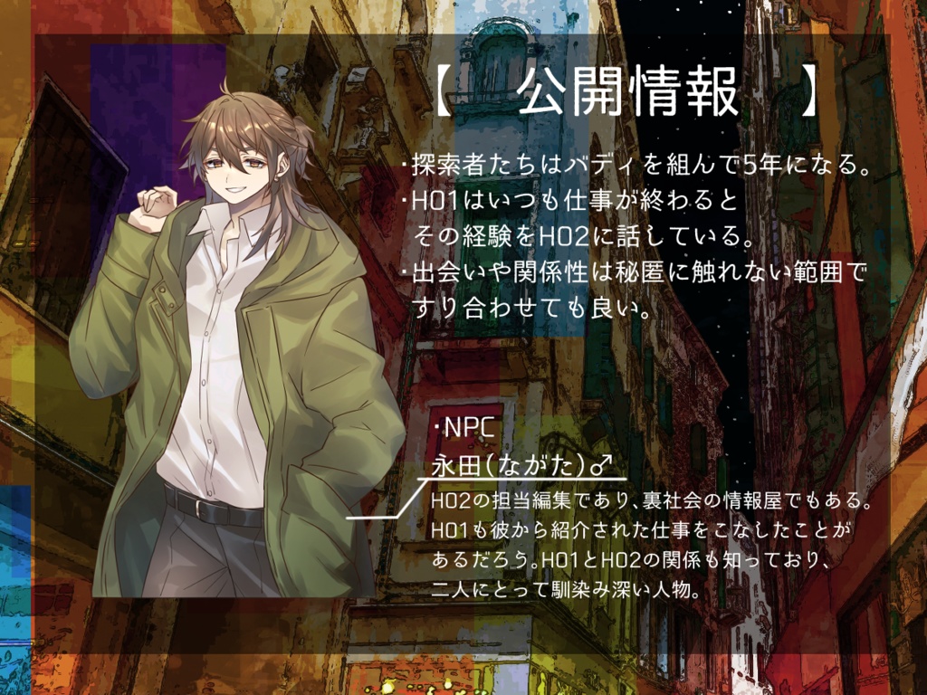 CoCシナリオ「アンダーテリング」SPLL:E110857