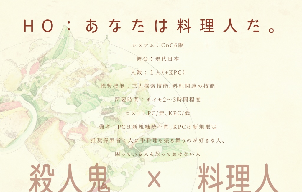 CoCシナリオ「だからこれはプロポーズだ。」SPLL:E119275