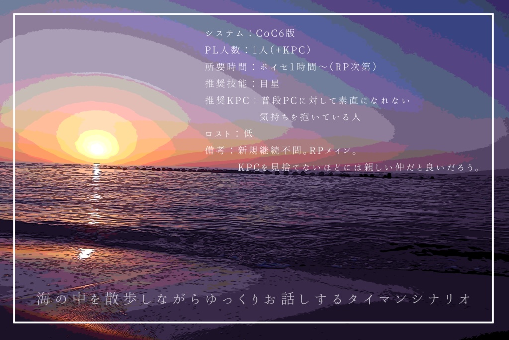 CoCシナリオ「薄明のアリシア」